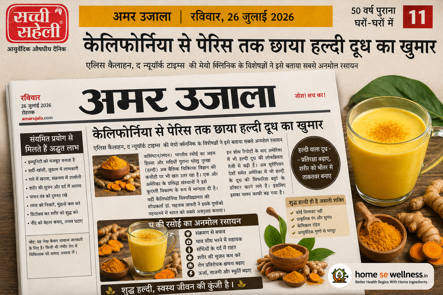 हल्दी वाला दूध – भारत की रसोई का अनमोल अमृत, जिसकी गूंज आज पूरी दुनिया में सुनाई दे रही है Golden Milk: The Ancient Indian Super Drink That Is Winning Hearts Across the World