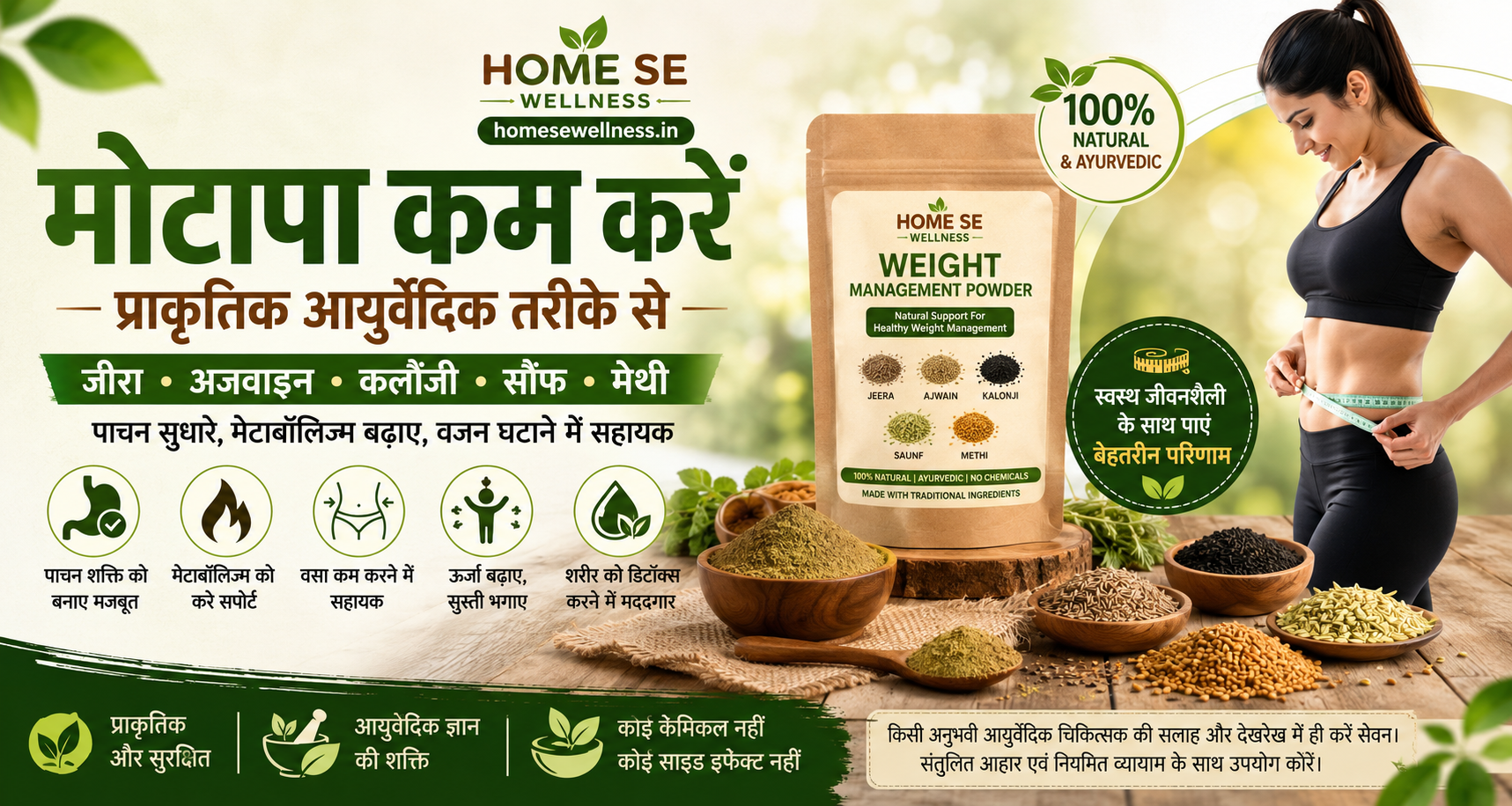 Home Se Wellness Weight Management Powder - Natural Ayurvedic Formula